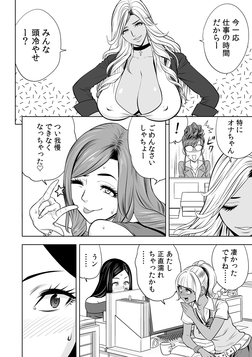 [辰波要徳] ギャル姉社長とハーレムオフィス～SEXは業務に含みますか?～第1-5話 [DL版]