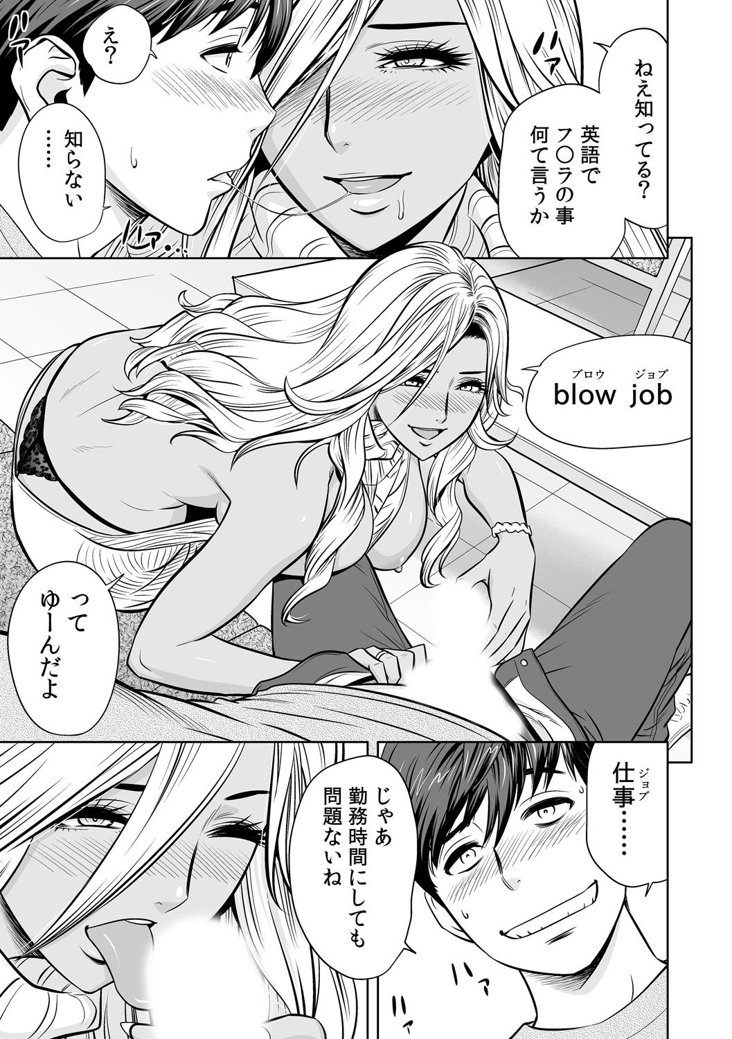 [辰波要徳] ギャル姉社長とハーレムオフィス～SEXは業務に含みますか?～第1-5話 [DL版]