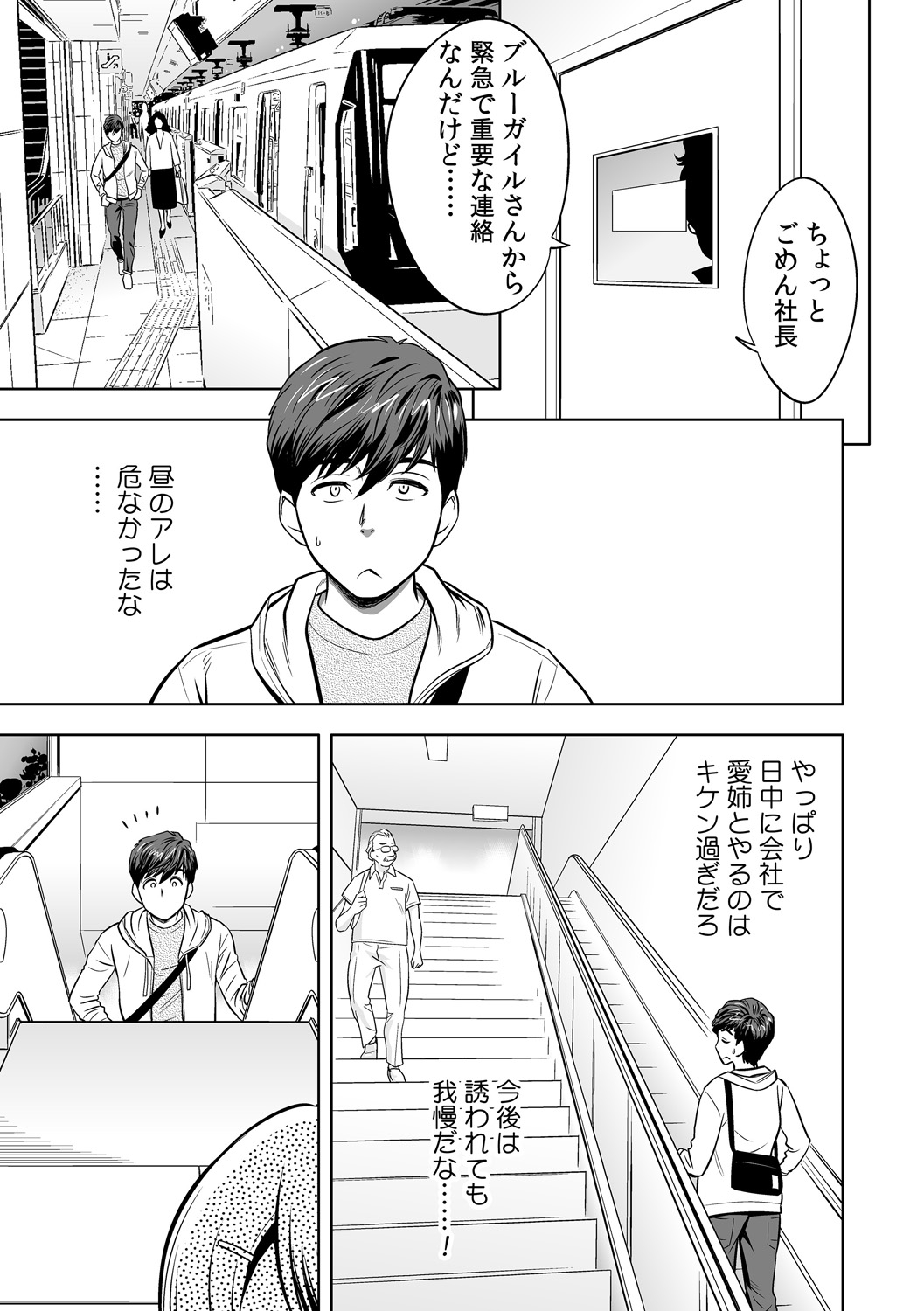 [辰波要徳] ギャル姉社長とハーレムオフィス～SEXは業務に含みますか?～第1-5話 [DL版]