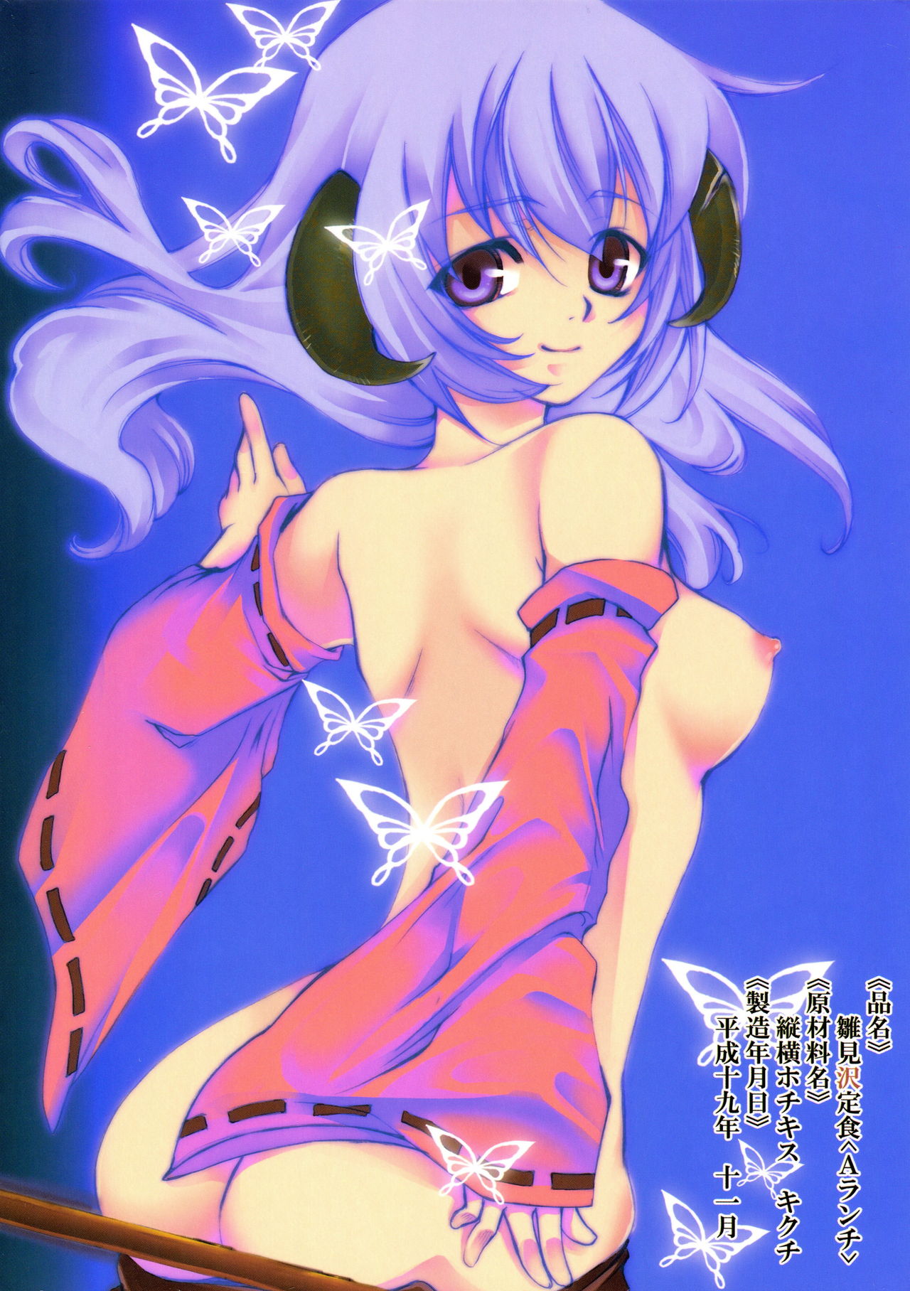 [縦横ホチキス (キクチ)] 雛見沢定食＜Aランチ＞ (ひぐらしのなく頃に)