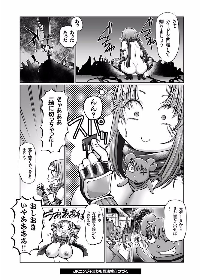 [速野悠二] JKニンジャまりも忍法帖 第1-4話