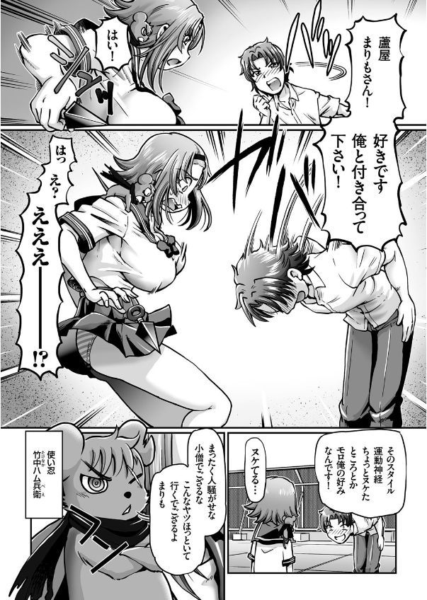 [速野悠二] JKニンジャまりも忍法帖 第1-4話