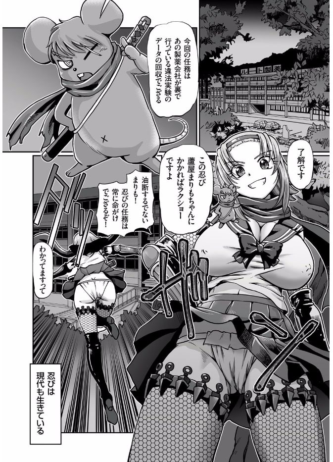 [速野悠二] JKニンジャまりも忍法帖 第1-4話