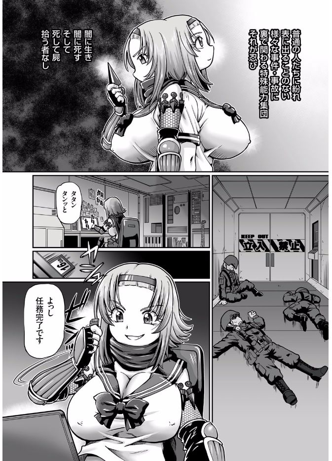 [速野悠二] JKニンジャまりも忍法帖 第1-4話