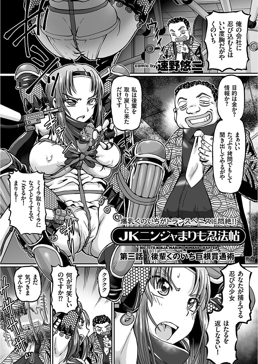 [速野悠二] JKニンジャまりも忍法帖 第1-4話