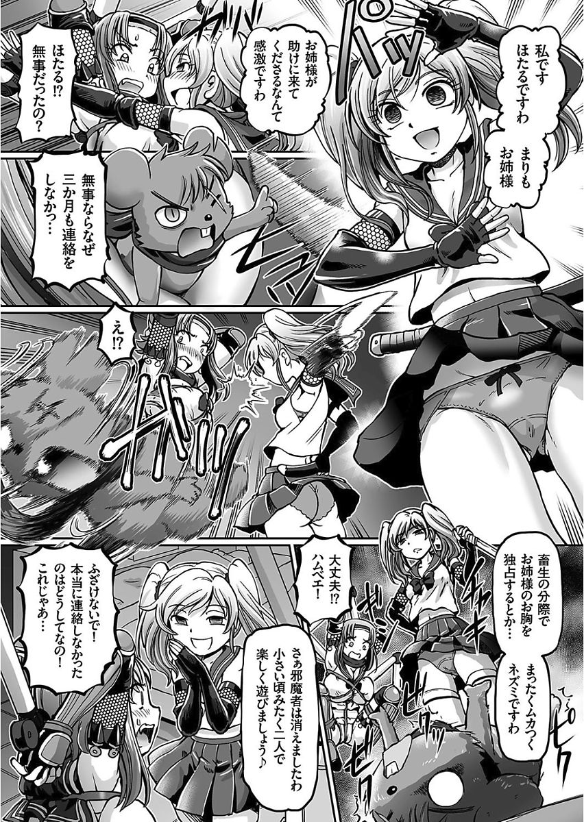 [速野悠二] JKニンジャまりも忍法帖 第1-4話