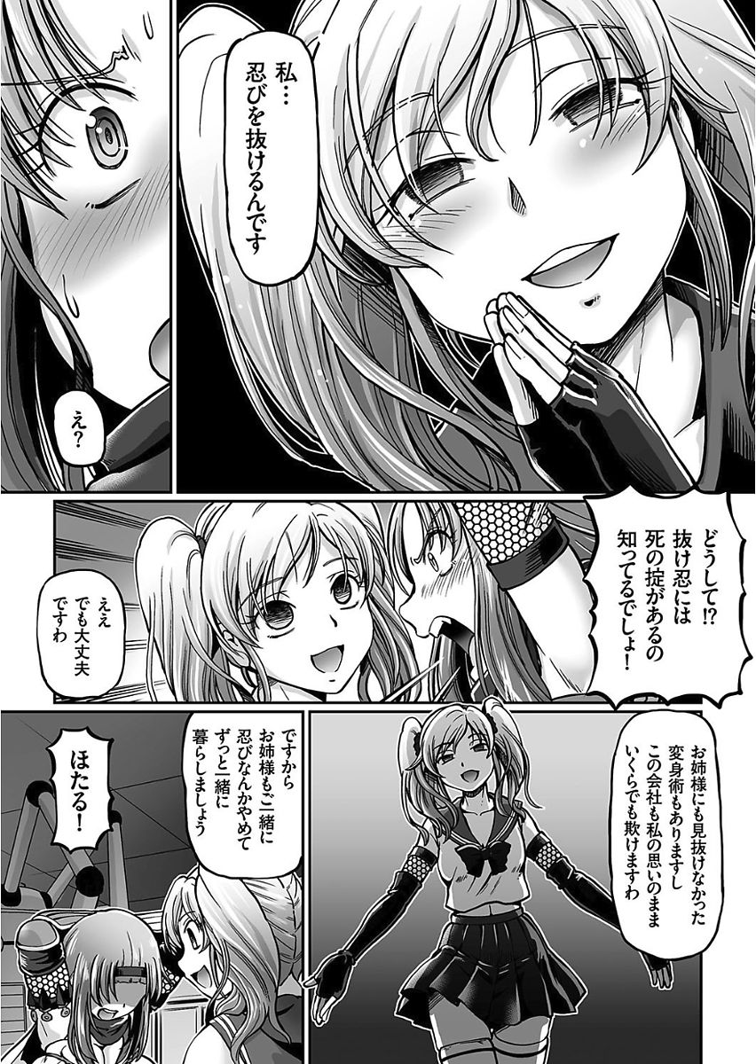 [速野悠二] JKニンジャまりも忍法帖 第1-4話