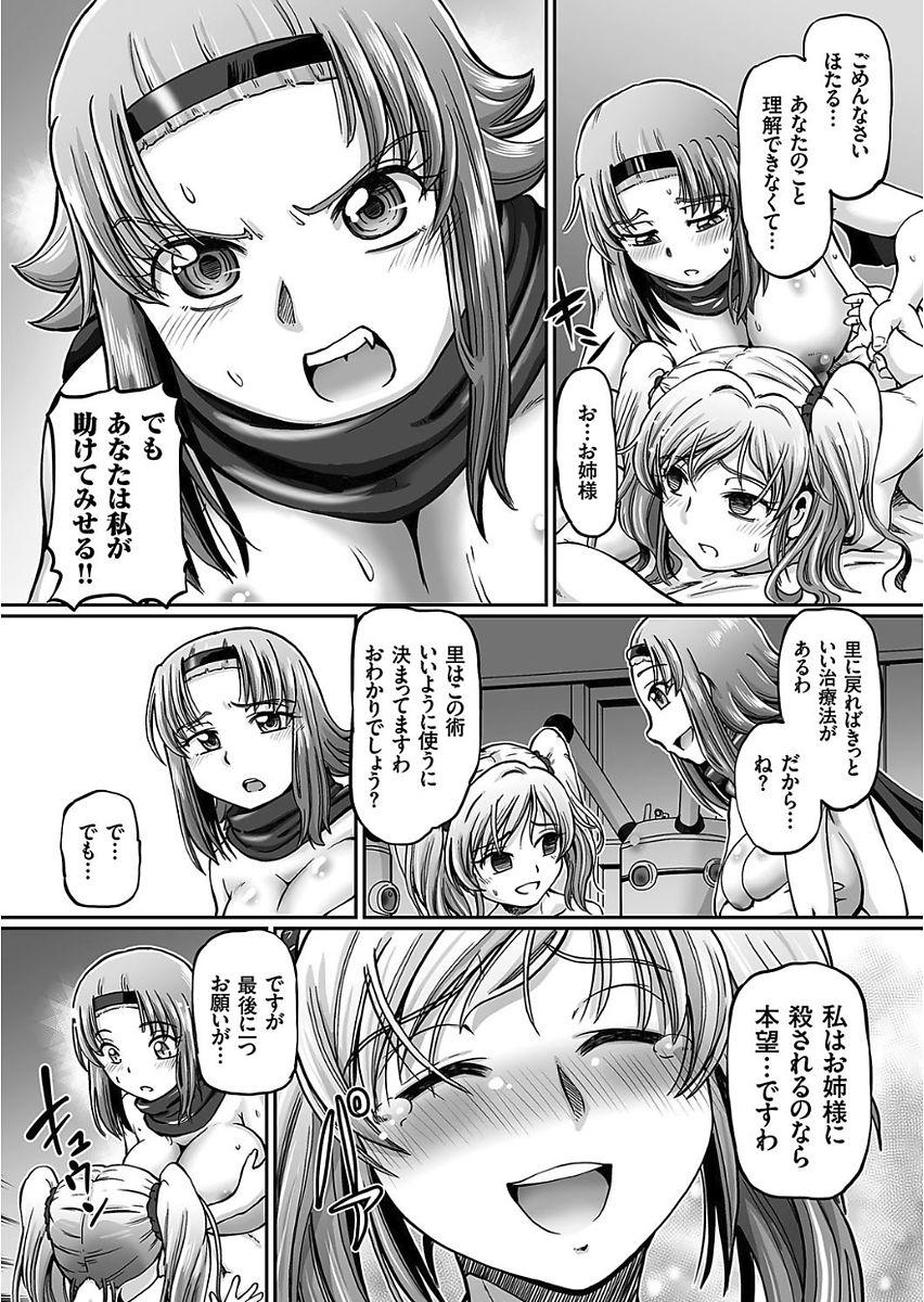 [速野悠二] JKニンジャまりも忍法帖 第1-4話