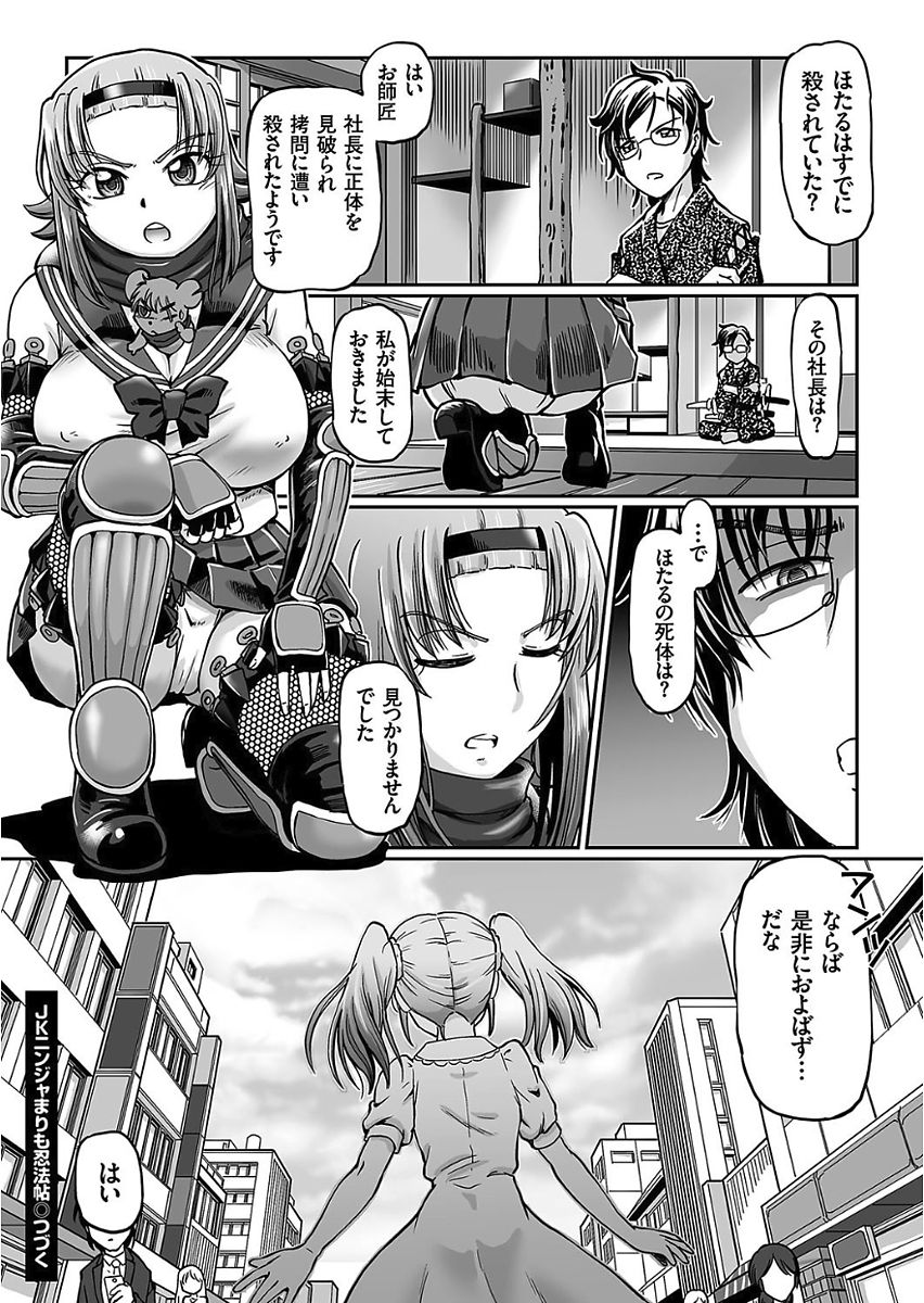 [速野悠二] JKニンジャまりも忍法帖 第1-4話
