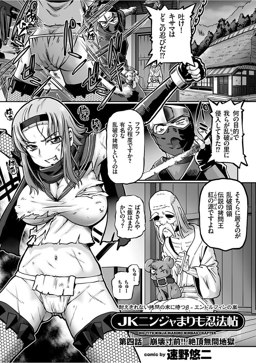 [速野悠二] JKニンジャまりも忍法帖 第1-4話