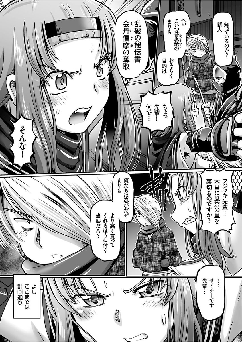 [速野悠二] JKニンジャまりも忍法帖 第1-4話