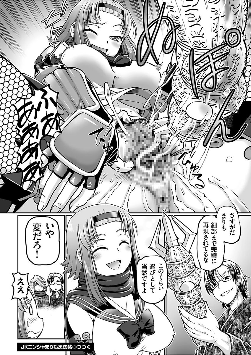 [速野悠二] JKニンジャまりも忍法帖 第1-4話