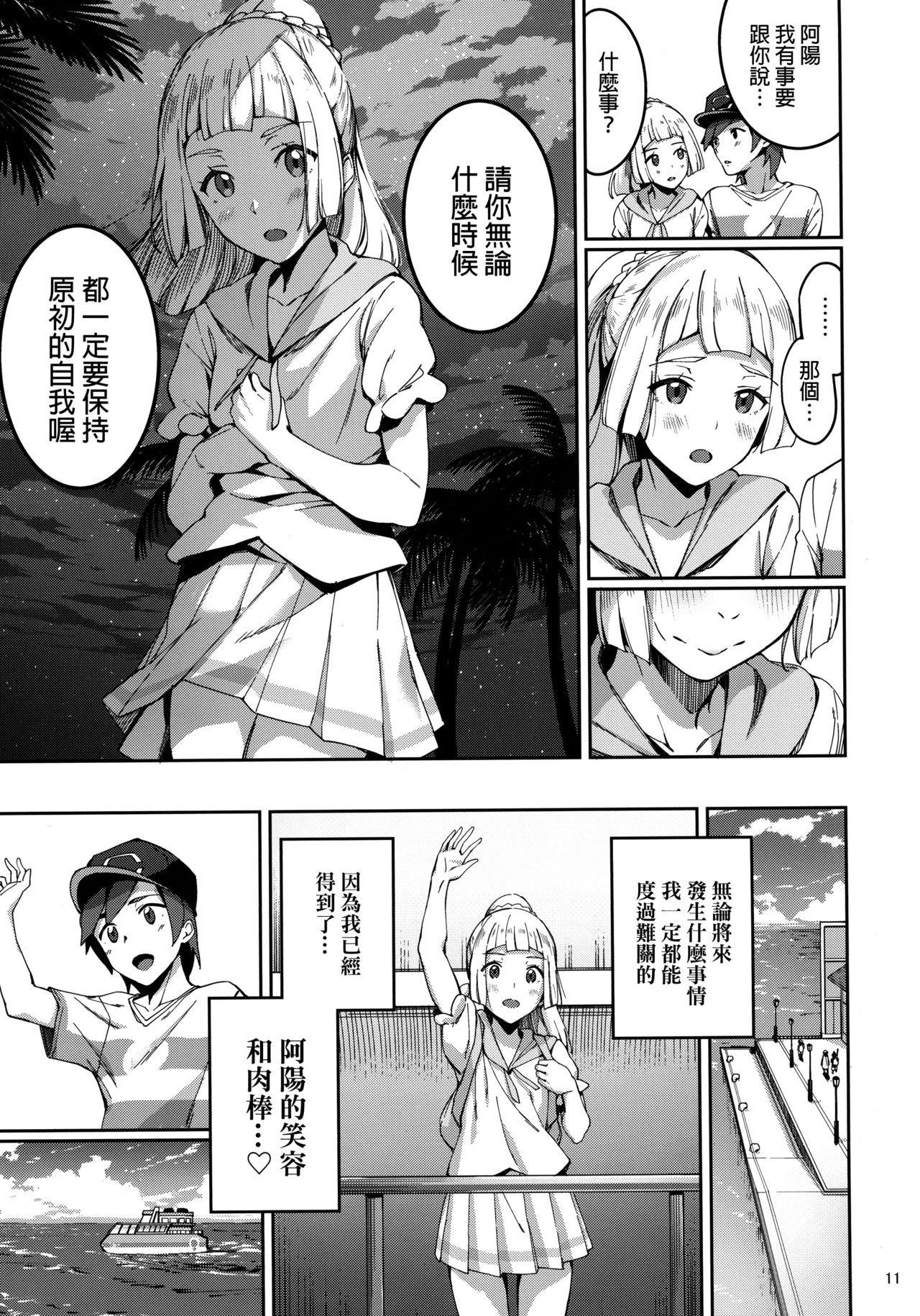 (C92) [熟成角砂糖 (sugarBt)] ウルトラビーストなんてなかった2 (ポケットモンスター サン･ムーン) [中国翻訳]