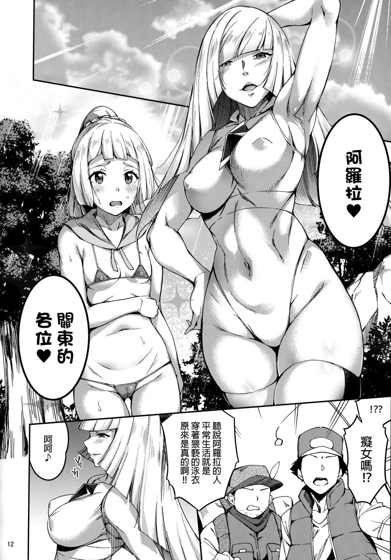 (C92) [熟成角砂糖 (sugarBt)] ウルトラビーストなんてなかった2 (ポケットモンスター サン･ムーン) [中国翻訳]