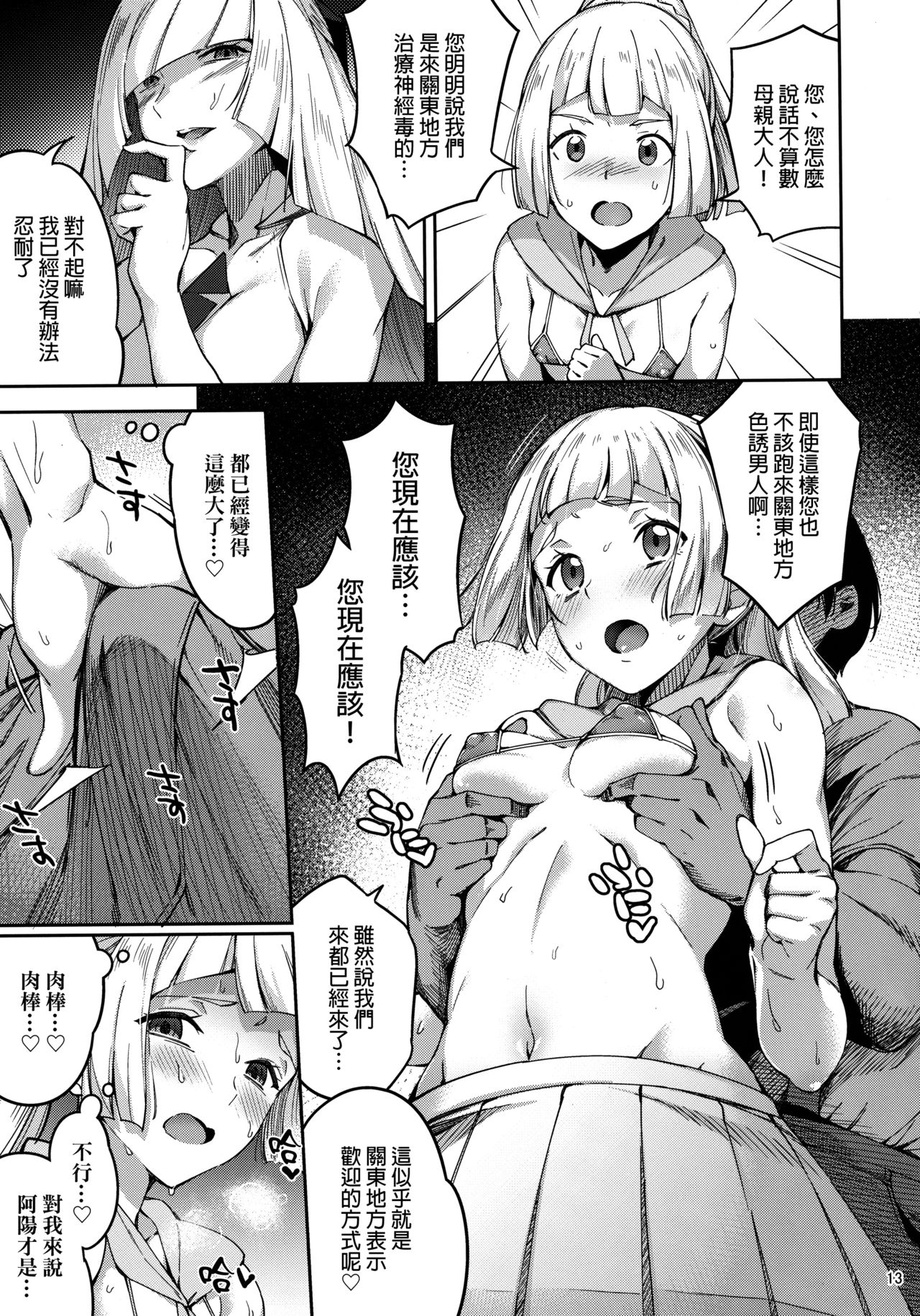 (C92) [熟成角砂糖 (sugarBt)] ウルトラビーストなんてなかった2 (ポケットモンスター サン･ムーン) [中国翻訳]