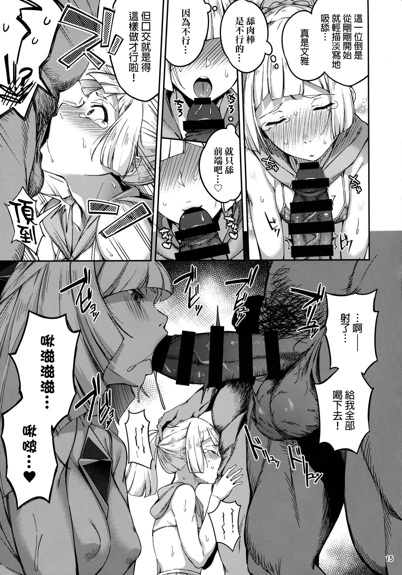 (C92) [熟成角砂糖 (sugarBt)] ウルトラビーストなんてなかった2 (ポケットモンスター サン･ムーン) [中国翻訳]