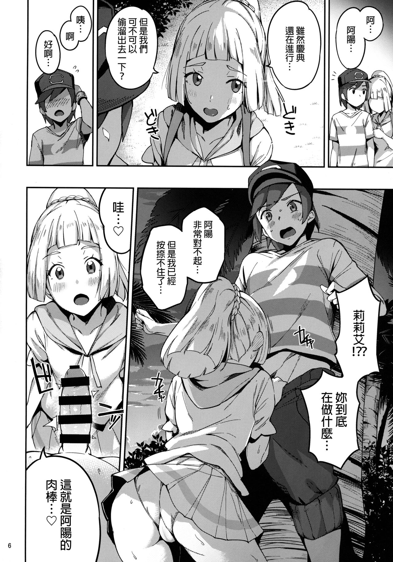 (C92) [熟成角砂糖 (sugarBt)] ウルトラビーストなんてなかった2 (ポケットモンスター サン･ムーン) [中国翻訳]