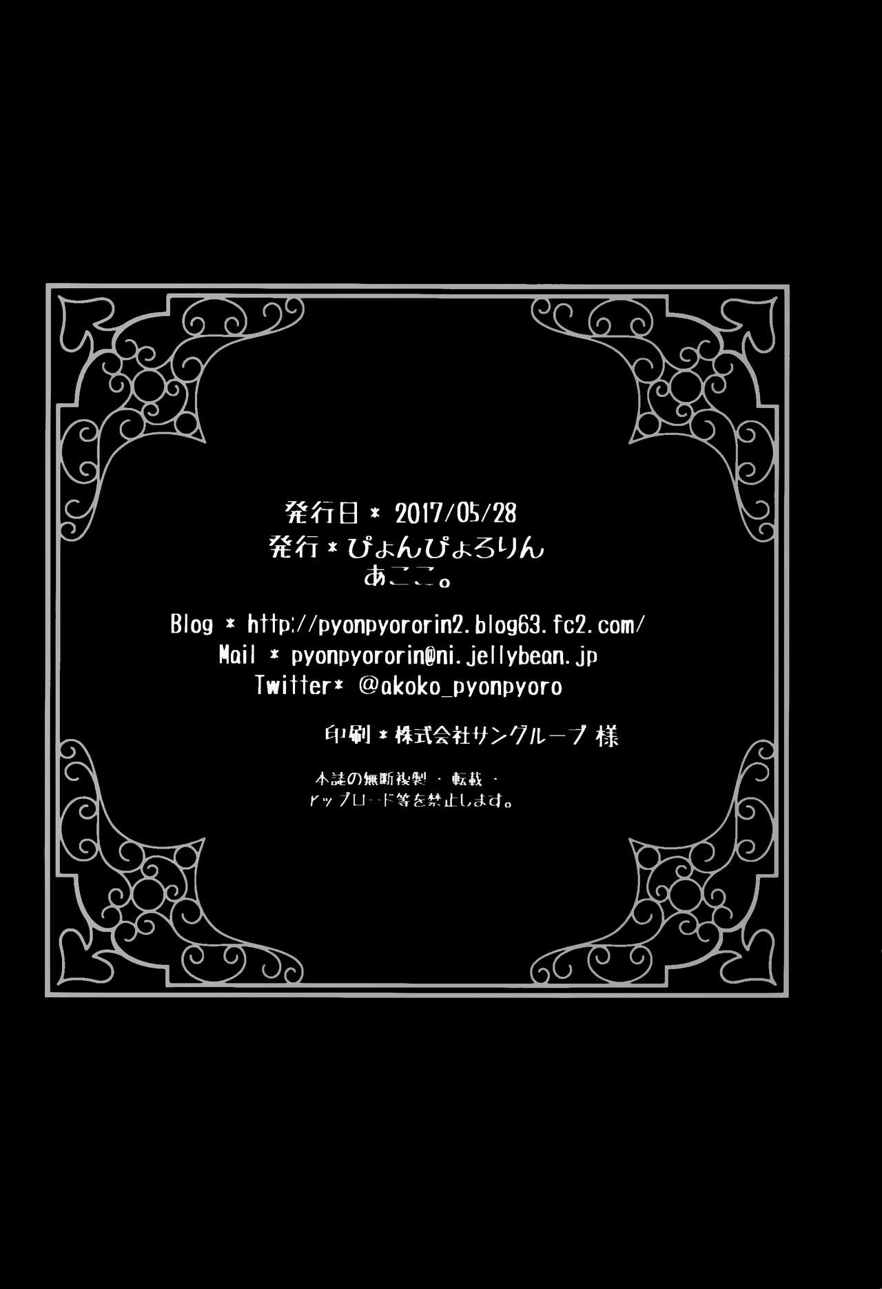 (ぷにケット35) [ぴょんぴょろりん (あここ。)] らぶえろ絵本 (Fate/Grand Order) [中国翻訳]