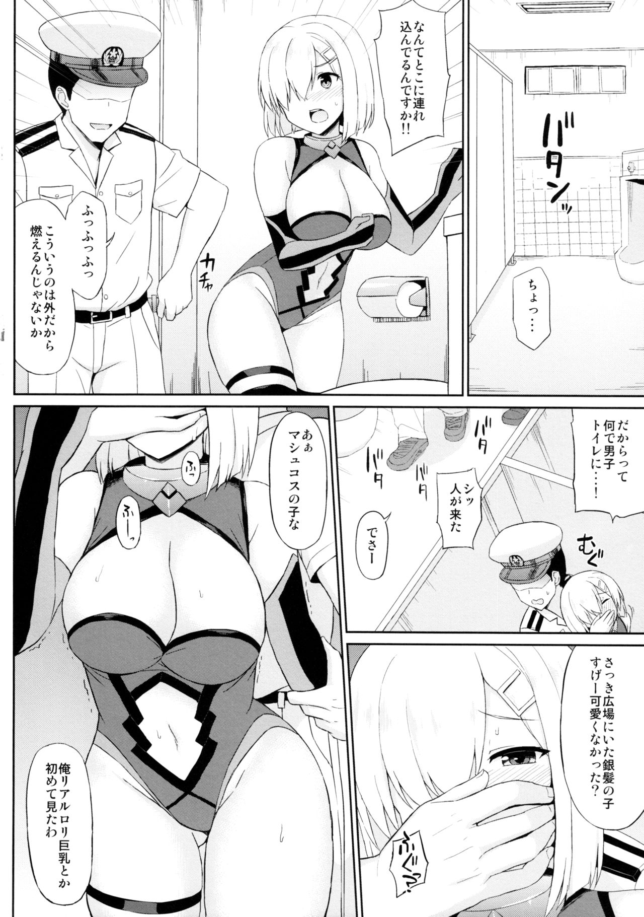 (C92) [夏季のタネ (サマー)] 駆逐艦マシュ風です! (艦隊これくしょん-艦これ-)