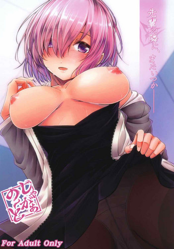 (C92) [じゃがぁの〜と (JYUN)] 先輩の隣に、またいつか—— (Fate/Grand Order)