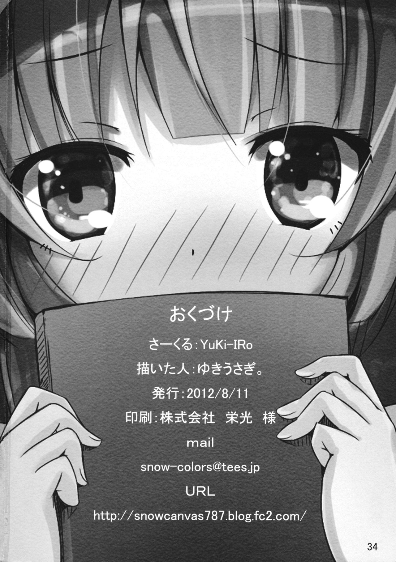 (C82) [YuKi-IRo (ゆきうさぎ。)] 魔女っ娘パチュリーたん2 (東方Project) [英訳]