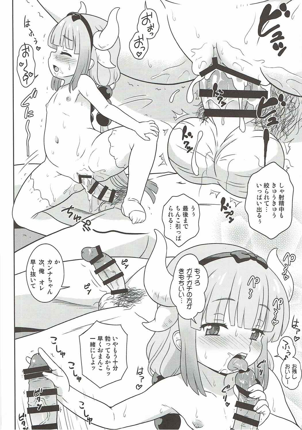 [大艦巨砲組 (あずさのりへー)] 発情期のカンナちゃんとカムイックス (小林さんちのメイドラゴン) [2017年8月25日]