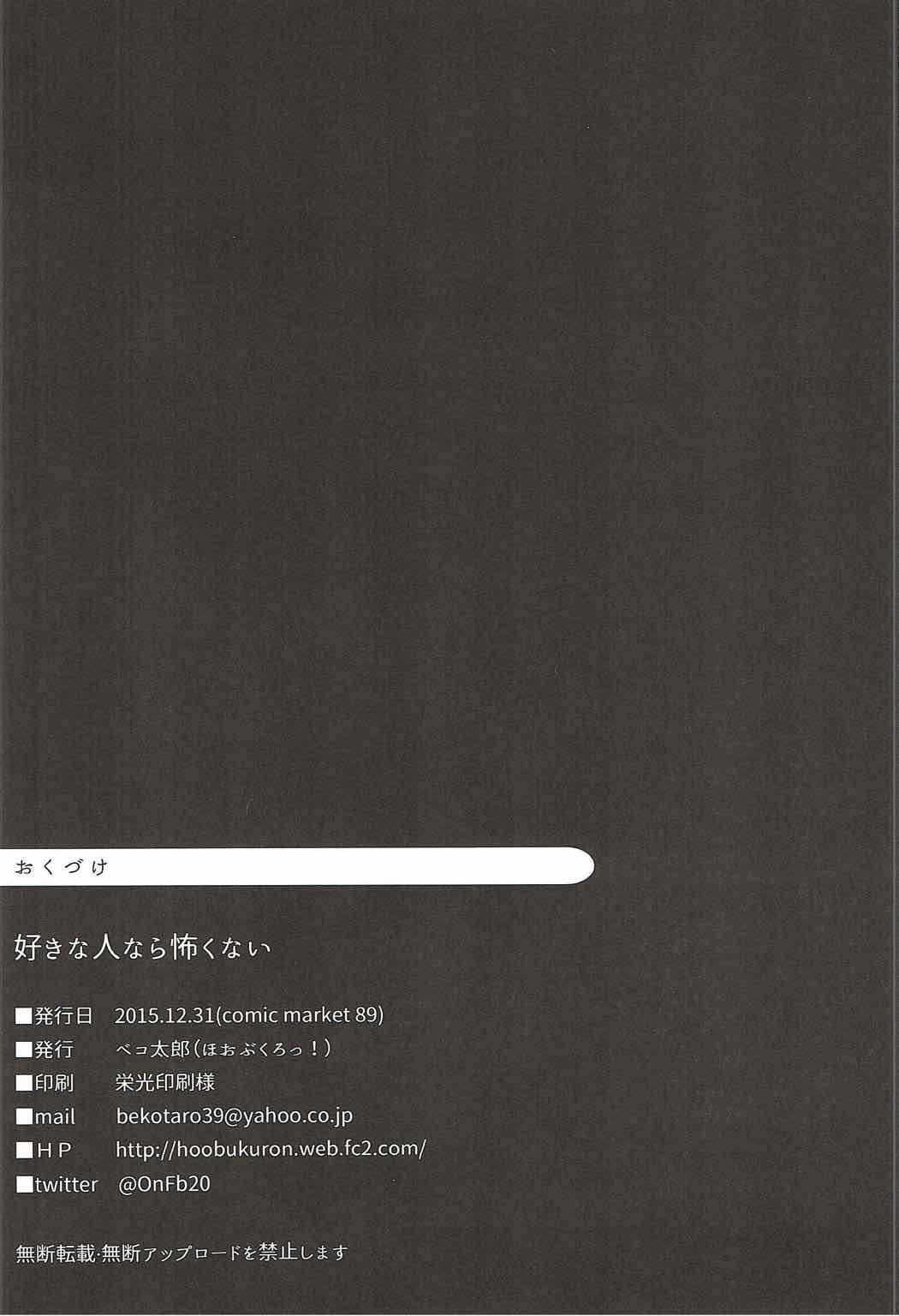 (C89) [ほおぶくろっ! (ベコ太郎)] 好きな人なら怖くない (WORKING!!)