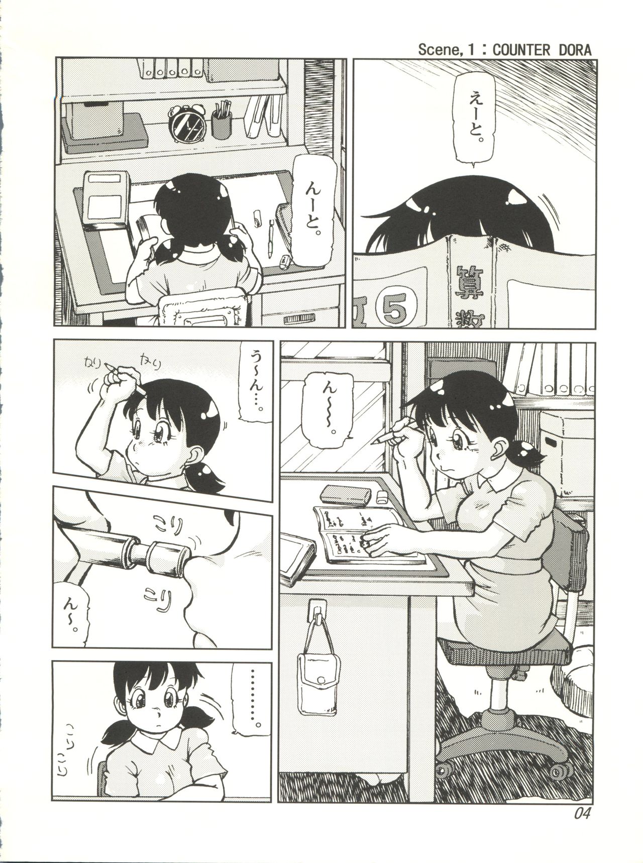 (C74) [工房ドラチャ (幸村)] COUNTER DORA SHIZUKA & KAKUGARI GUARDIAN (ドラえもん)