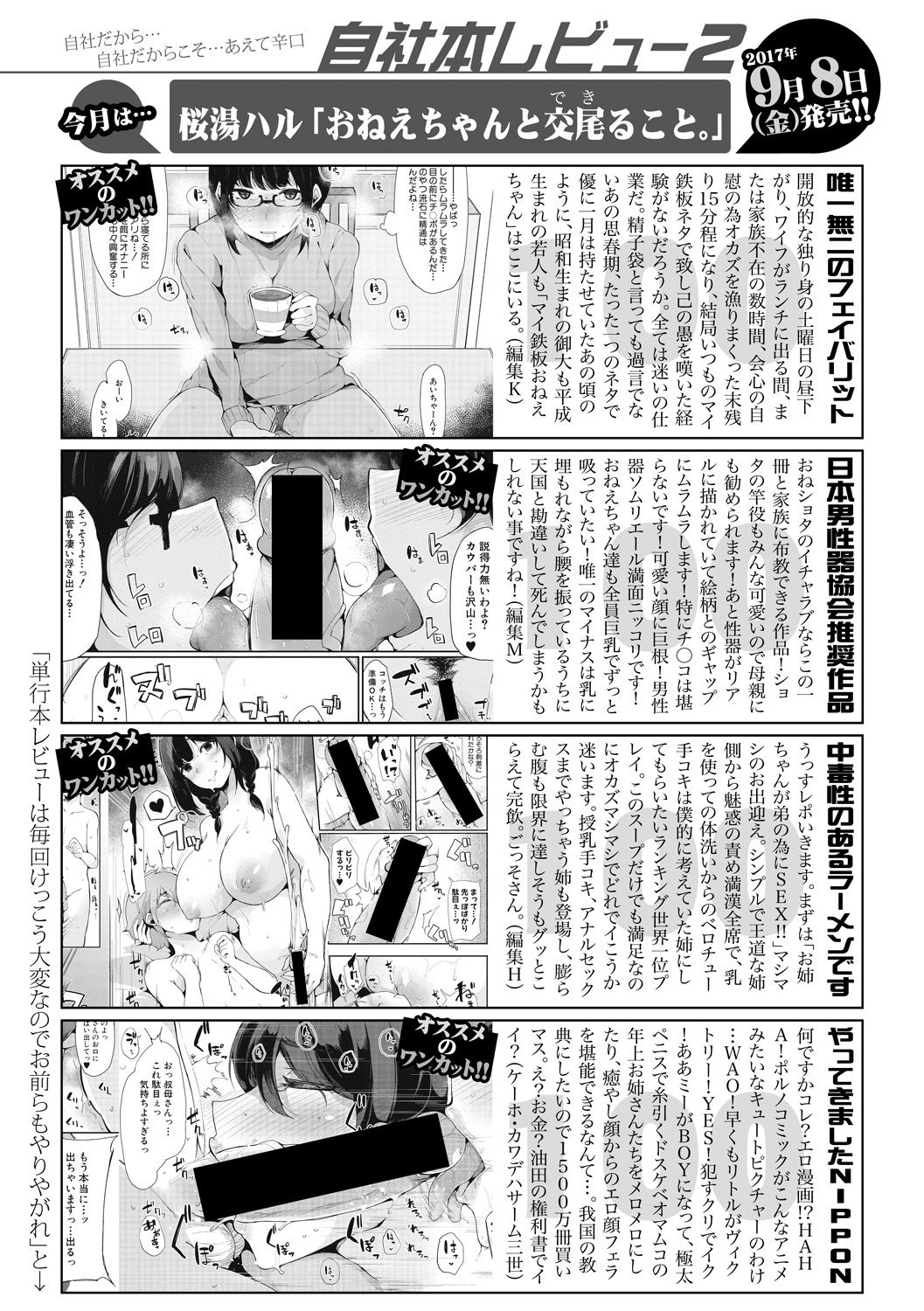 COMIC 真激 2017年10月号 [DL版]