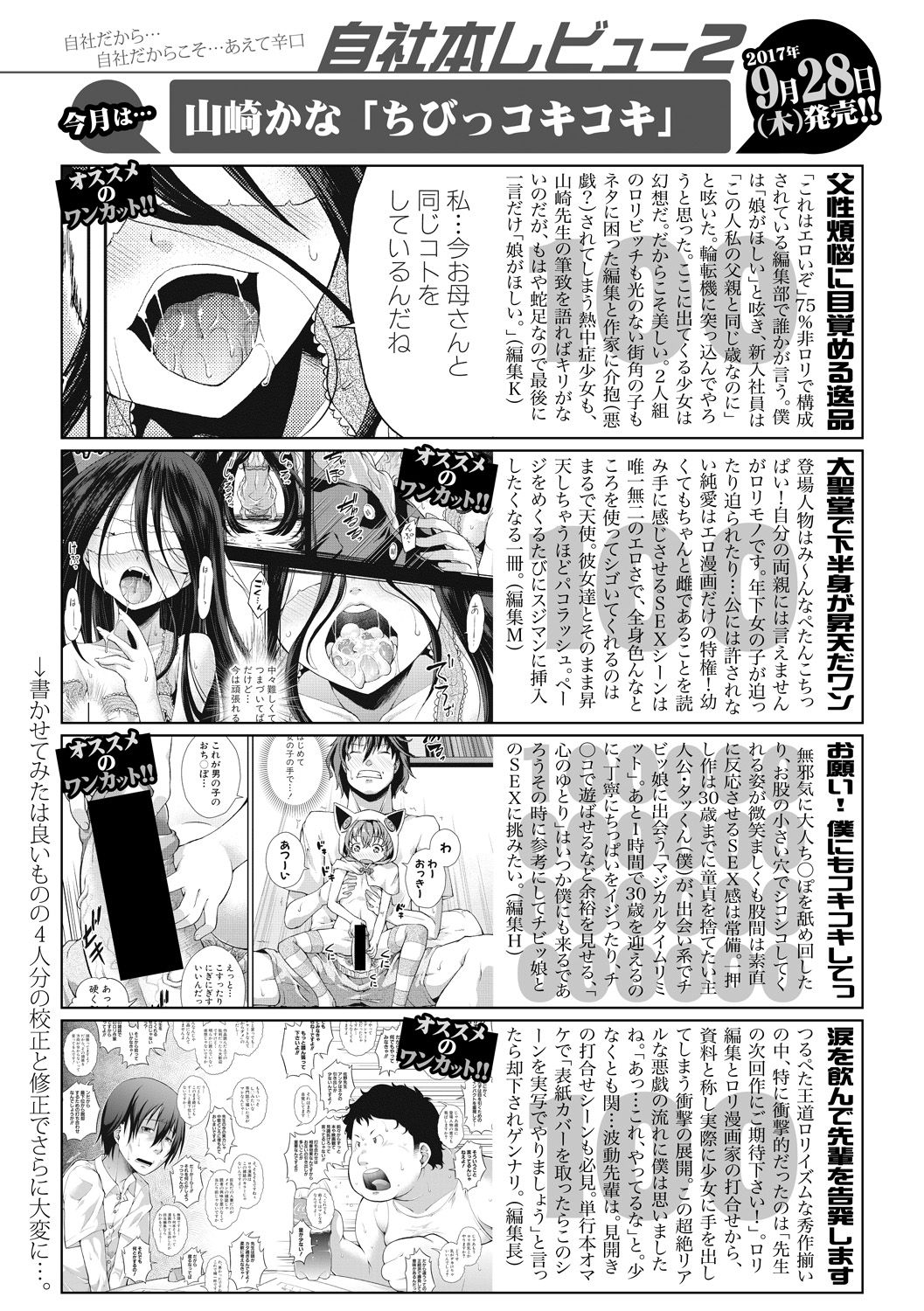 COMIC 真激 2017年10月号 [DL版]