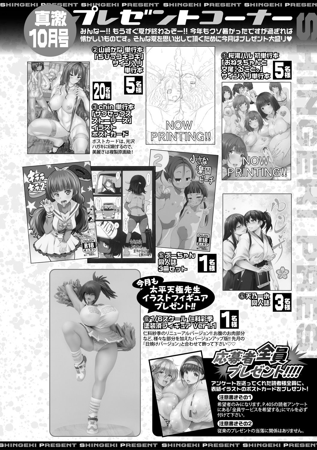 COMIC 真激 2017年10月号 [DL版]