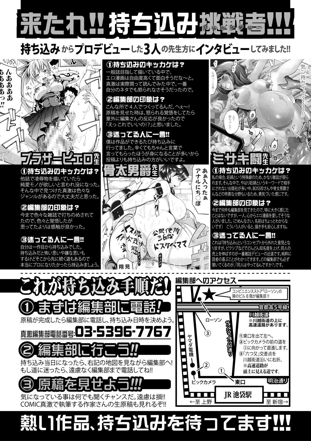 COMIC 真激 2017年10月号 [DL版]