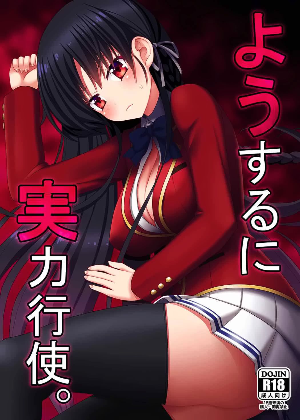 (こみトレ30) [7センチ (名瀬)] ようするに実力行使。 (ようこそ実力至上主義の教室へ) [中国翻訳]
