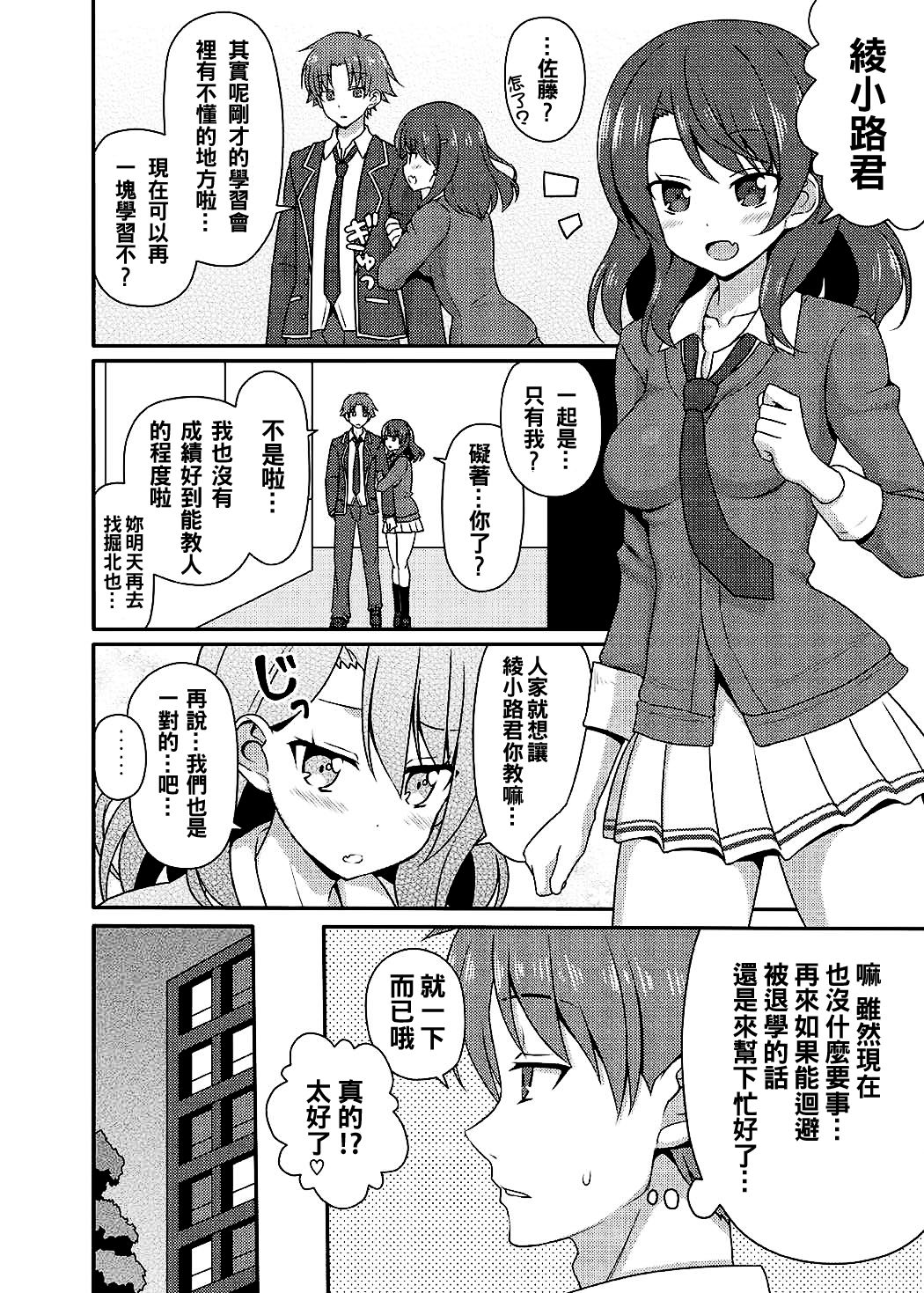 (こみトレ30) [7センチ (名瀬)] ようするに実力行使。 (ようこそ実力至上主義の教室へ) [中国翻訳]