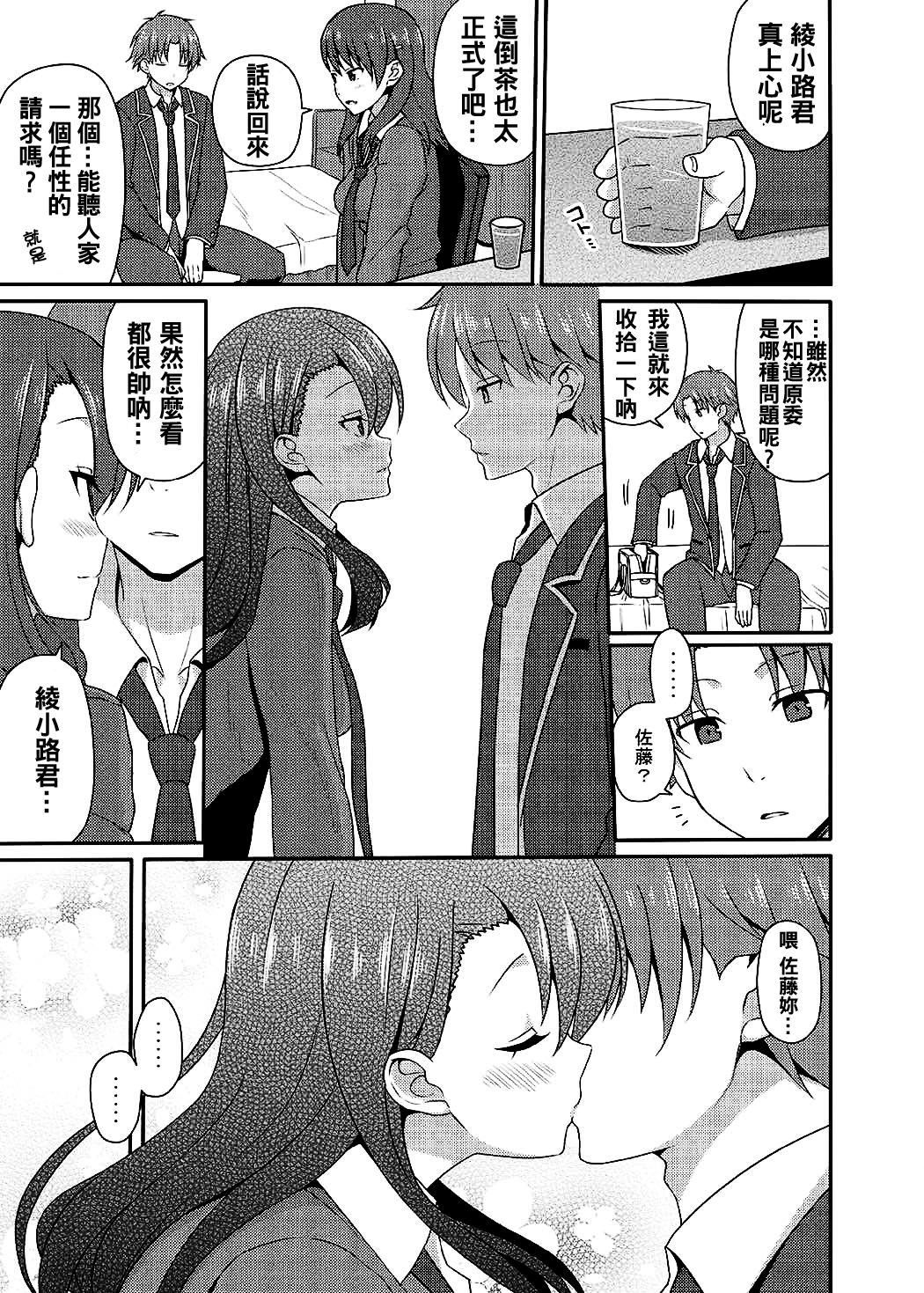 (こみトレ30) [7センチ (名瀬)] ようするに実力行使。 (ようこそ実力至上主義の教室へ) [中国翻訳]