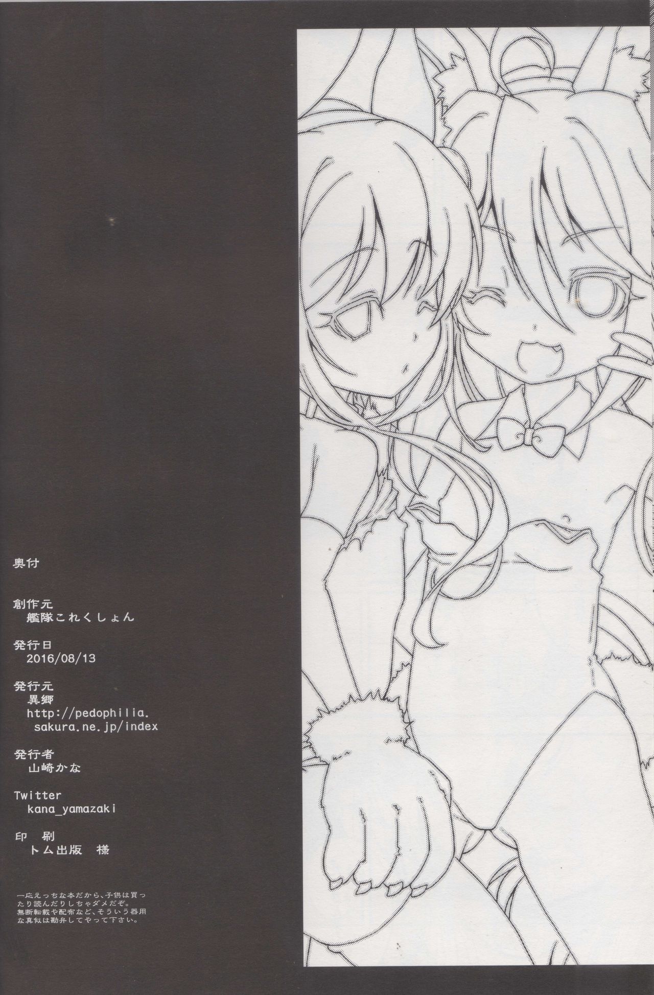 (C90) [異郷 (山崎かな)] れっつ うー！やー！ (艦隊これくしょん -艦これ-)