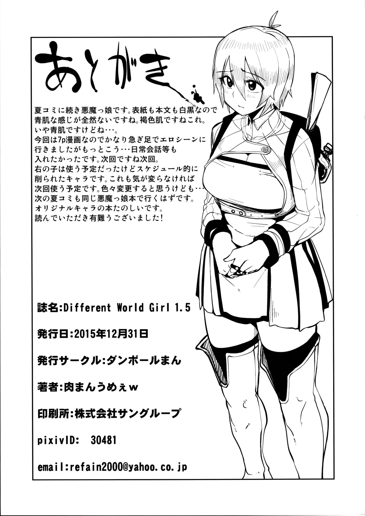 (C89) [ダンボールまん (肉まんうめぇw)] Different World Girl 1.5