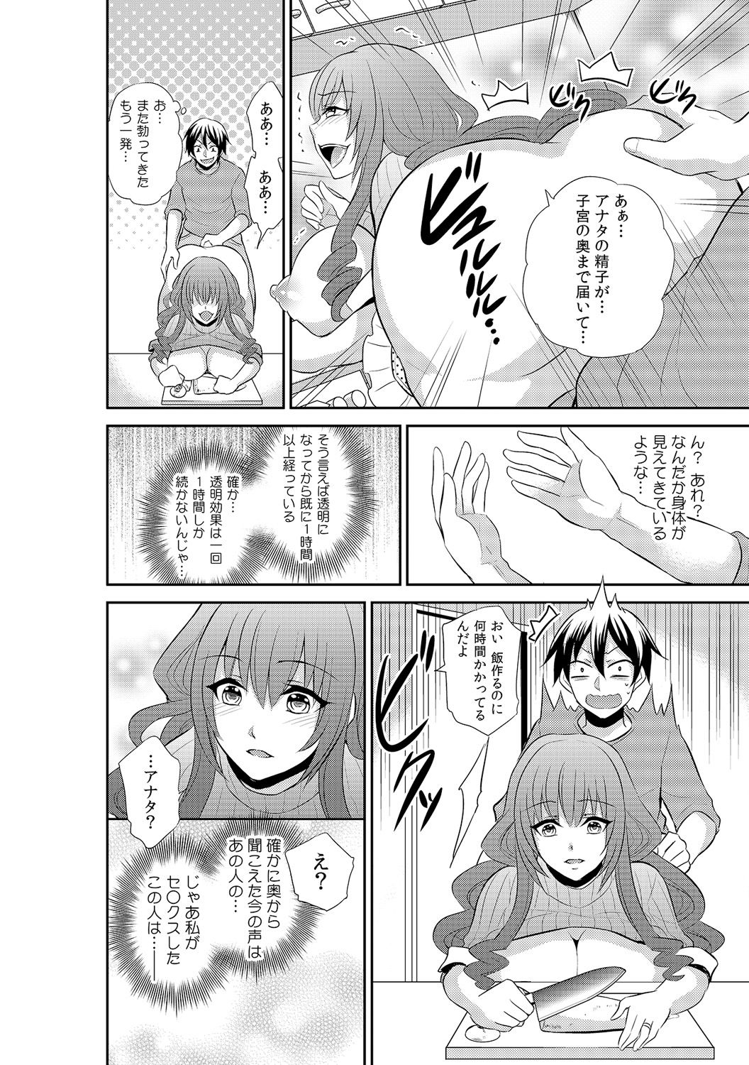 透明×時間停止!? 誰にもバレずに彼女に侵入～透けて入れて、止めてハメて～(2)