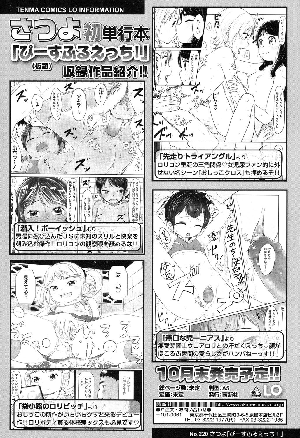 COMIC LO 2017年10月号 [DL版]