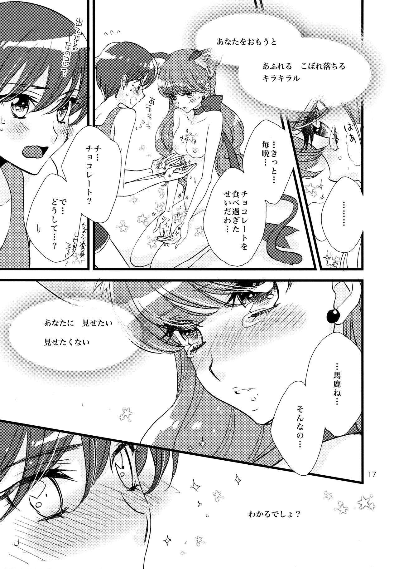 (C92) [Myao (森永みるく)] あふれ出る こぼれ落ちる キラキラル (キラキラ☆プリキュアアラモード)