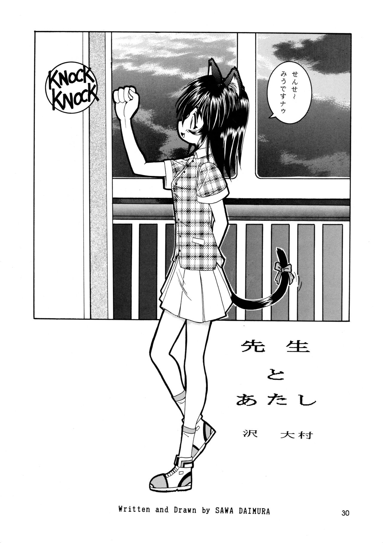 (C54) [.30-06 (つつみあかり)] CAZA MAYOR 3