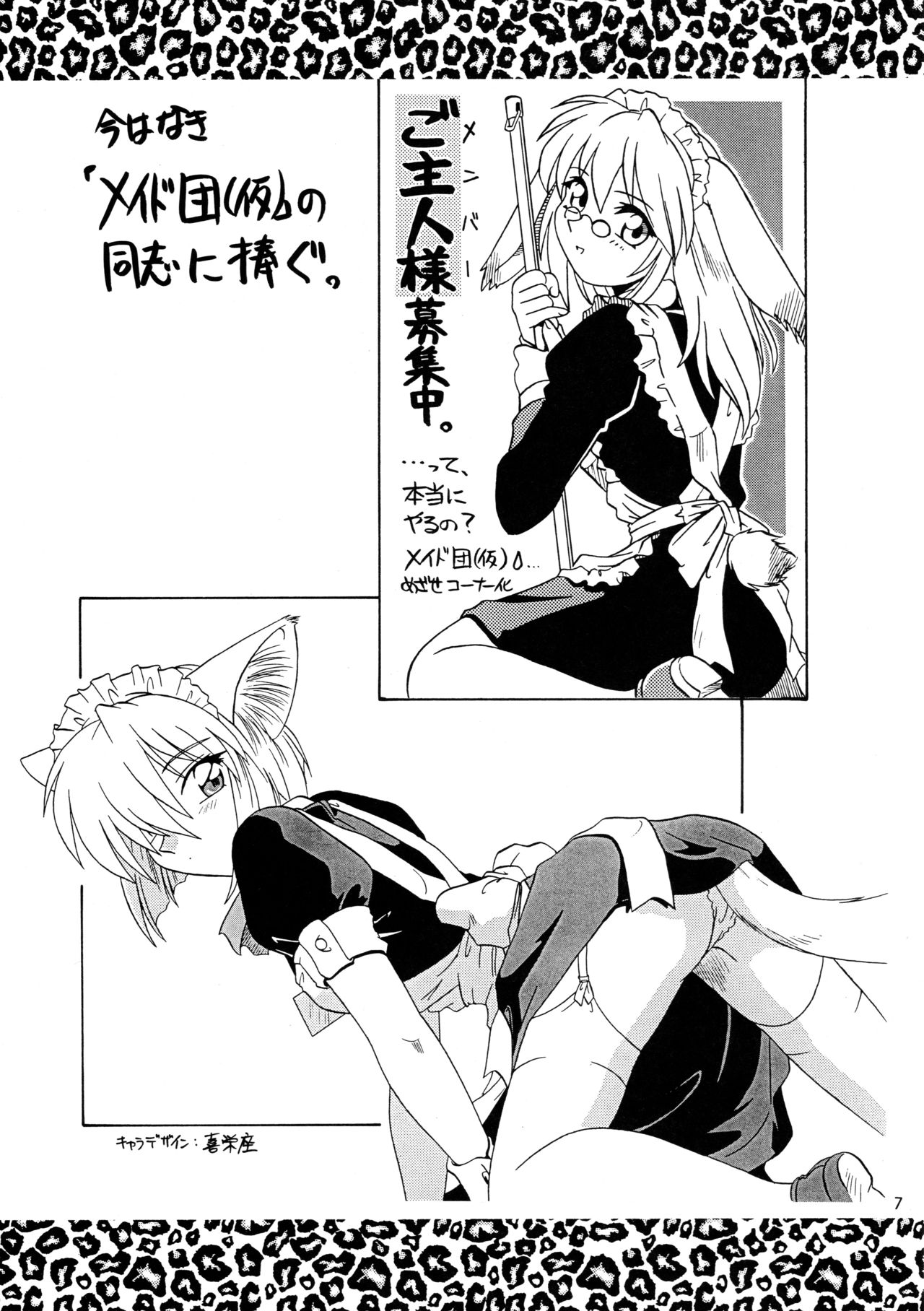 (C54) [.30-06 (つつみあかり)] CAZA MAYOR 3