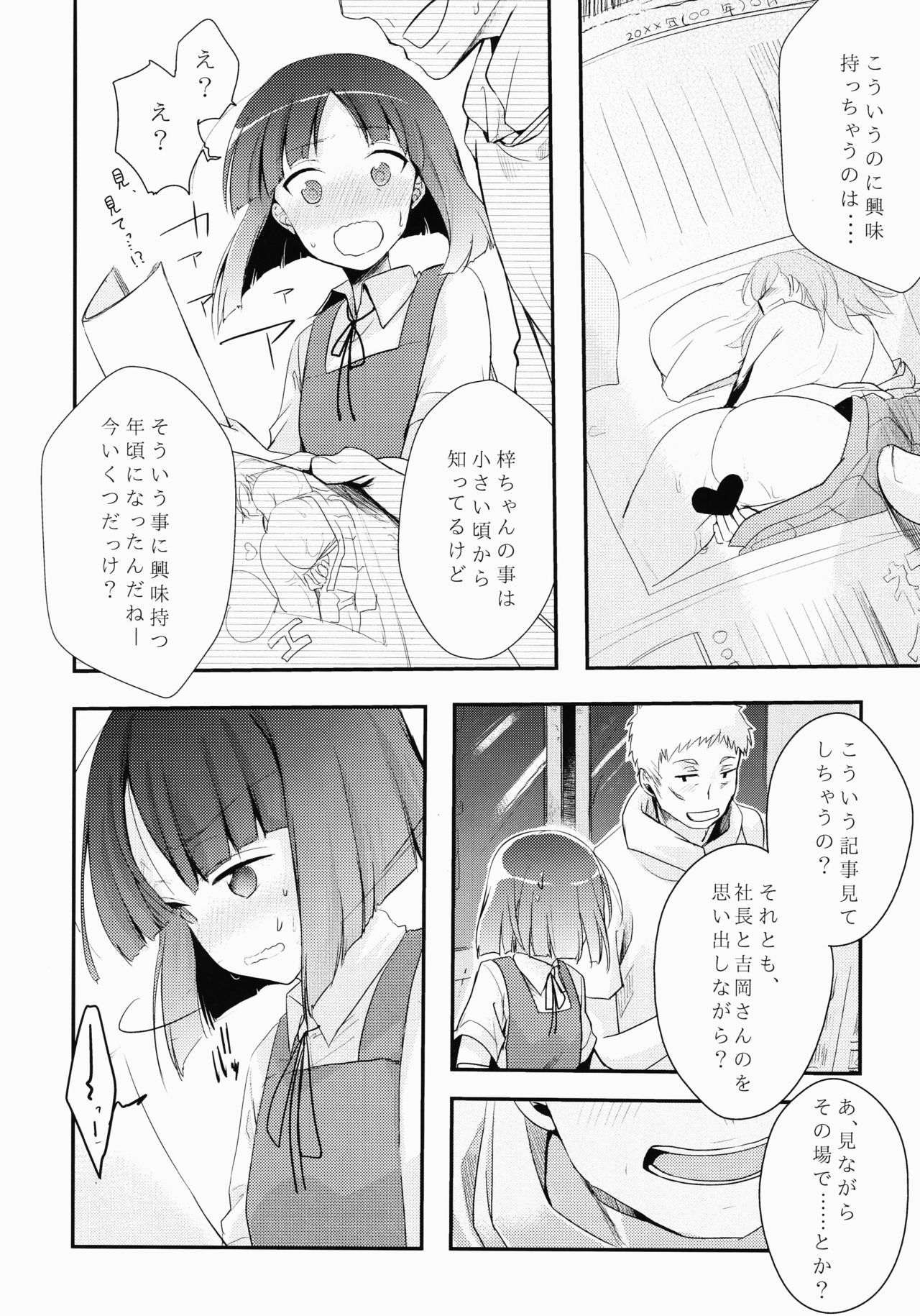(コミティア116) [TWILIGHT DUSK (藍夜)] 勤め先の娘さんをおいしく頂く本