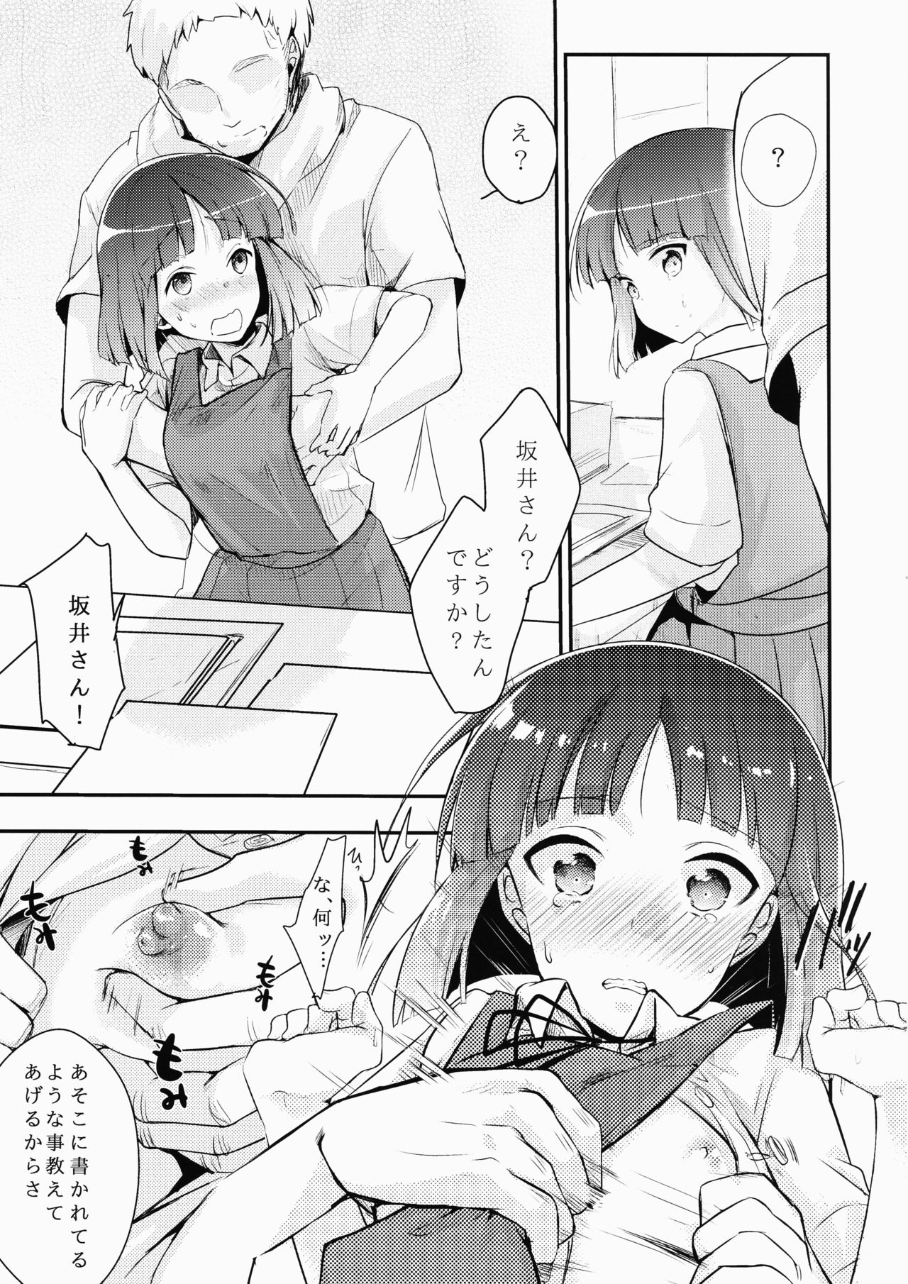 (コミティア116) [TWILIGHT DUSK (藍夜)] 勤め先の娘さんをおいしく頂く本