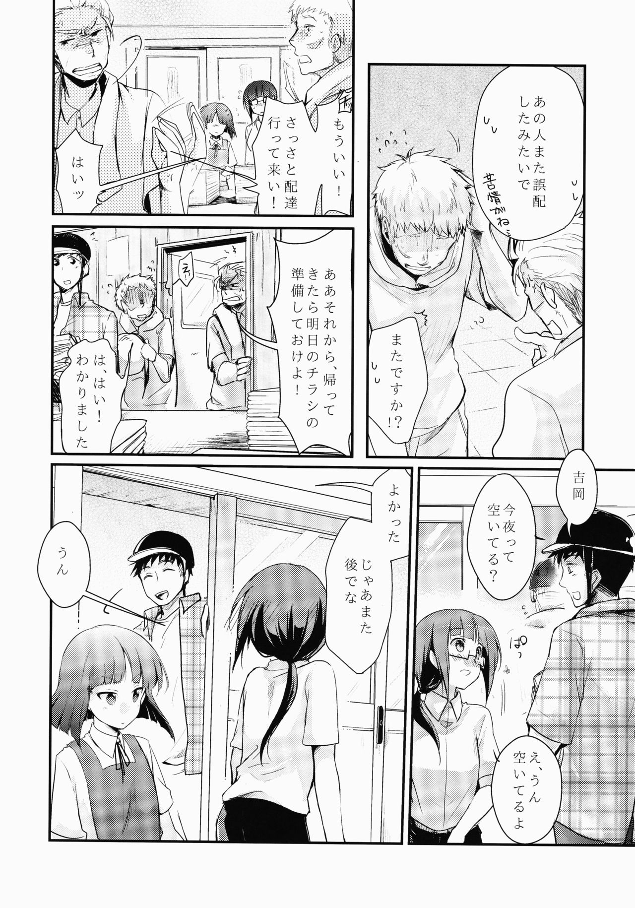 (コミティア116) [TWILIGHT DUSK (藍夜)] 勤め先の娘さんをおいしく頂く本