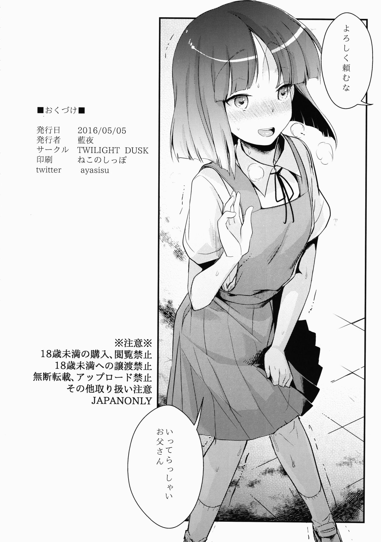 (コミティア116) [TWILIGHT DUSK (藍夜)] 勤め先の娘さんをおいしく頂く本