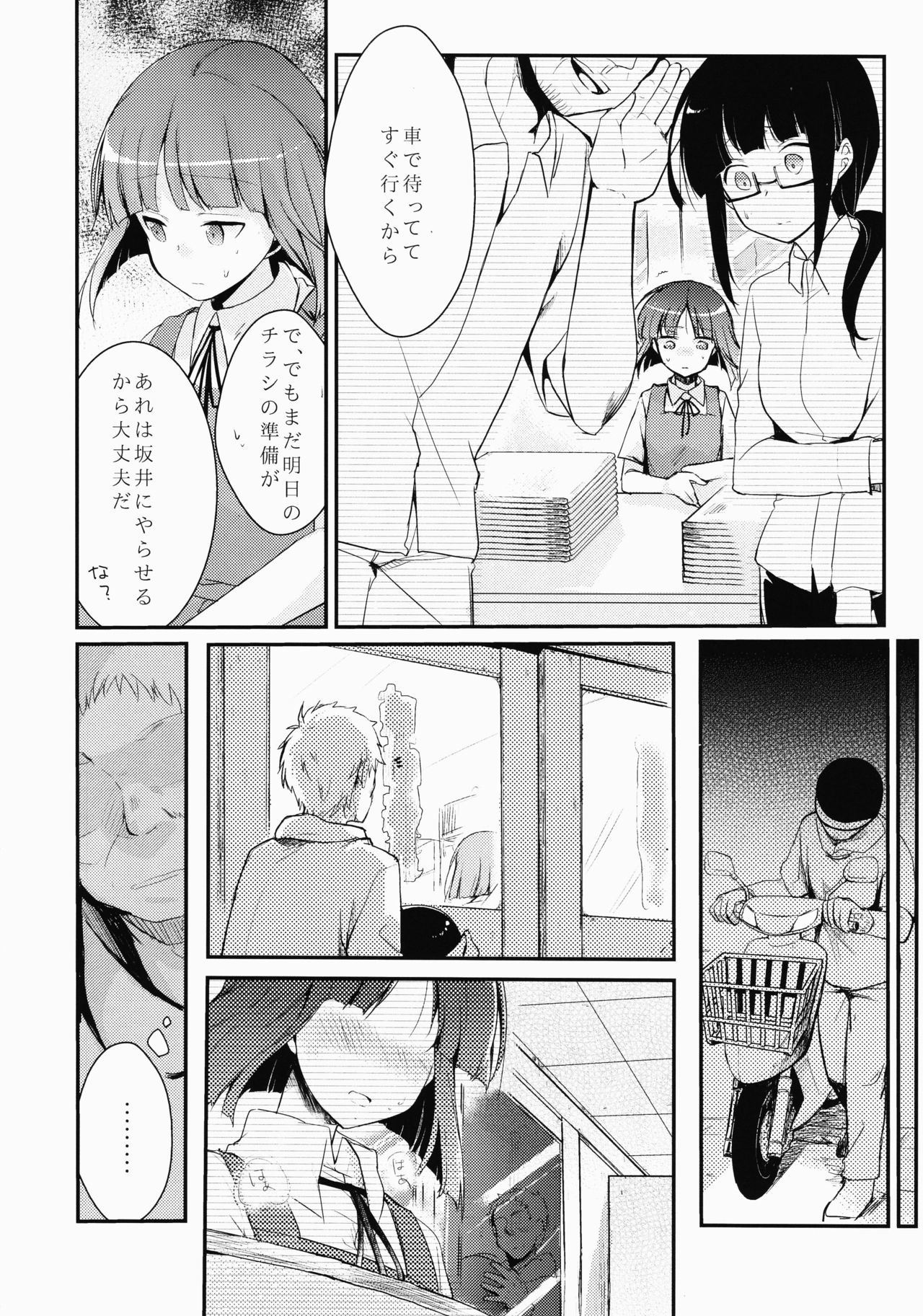 (コミティア116) [TWILIGHT DUSK (藍夜)] 勤め先の娘さんをおいしく頂く本