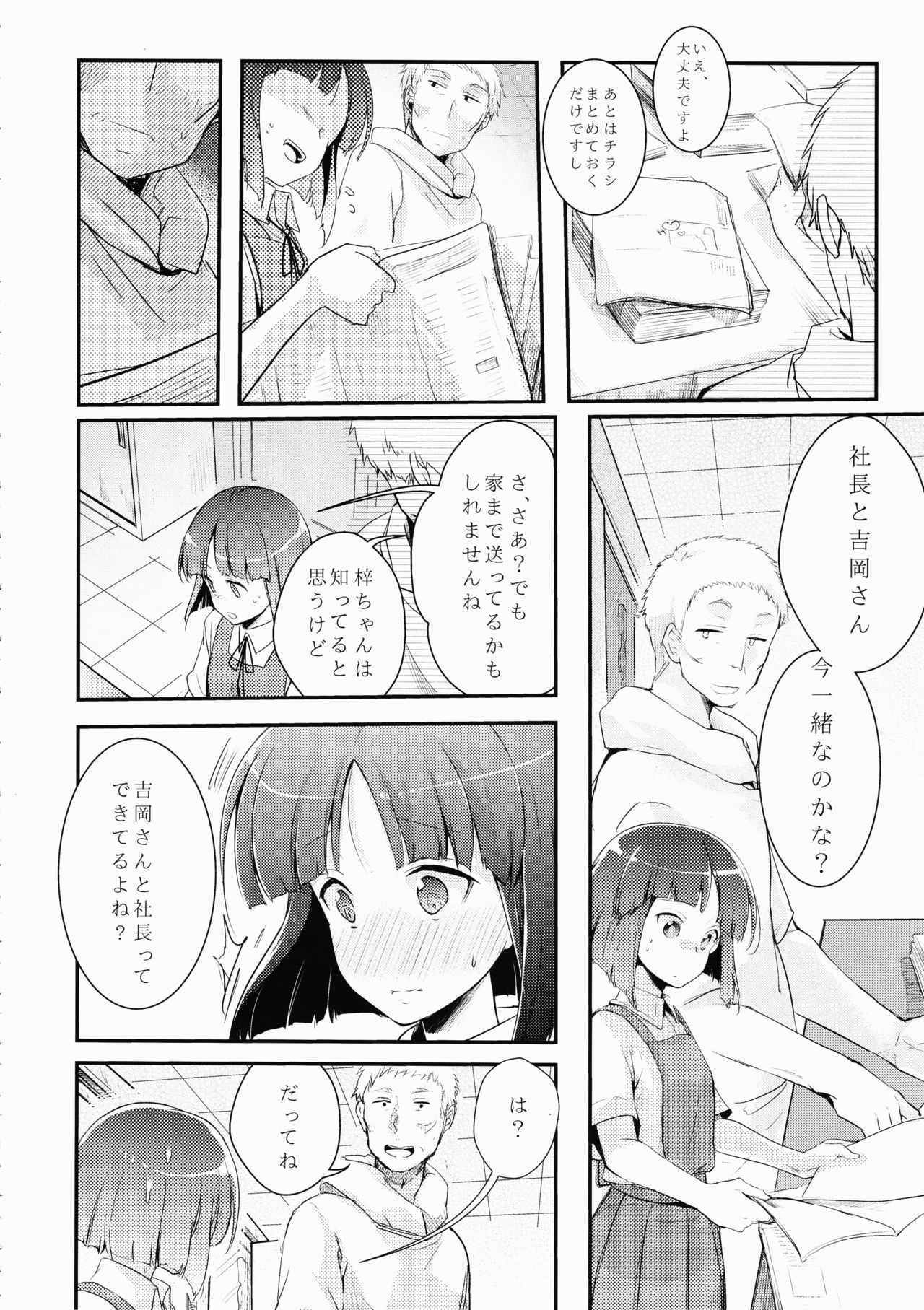 (コミティア116) [TWILIGHT DUSK (藍夜)] 勤め先の娘さんをおいしく頂く本