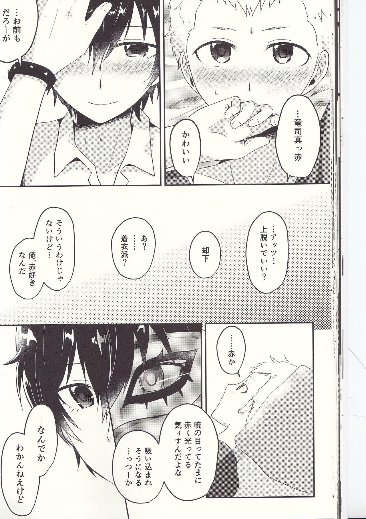 (アナザーコントロール6) [浅葱流 (桜石)] 朱に交われば赤くなる (ペルソナ5)