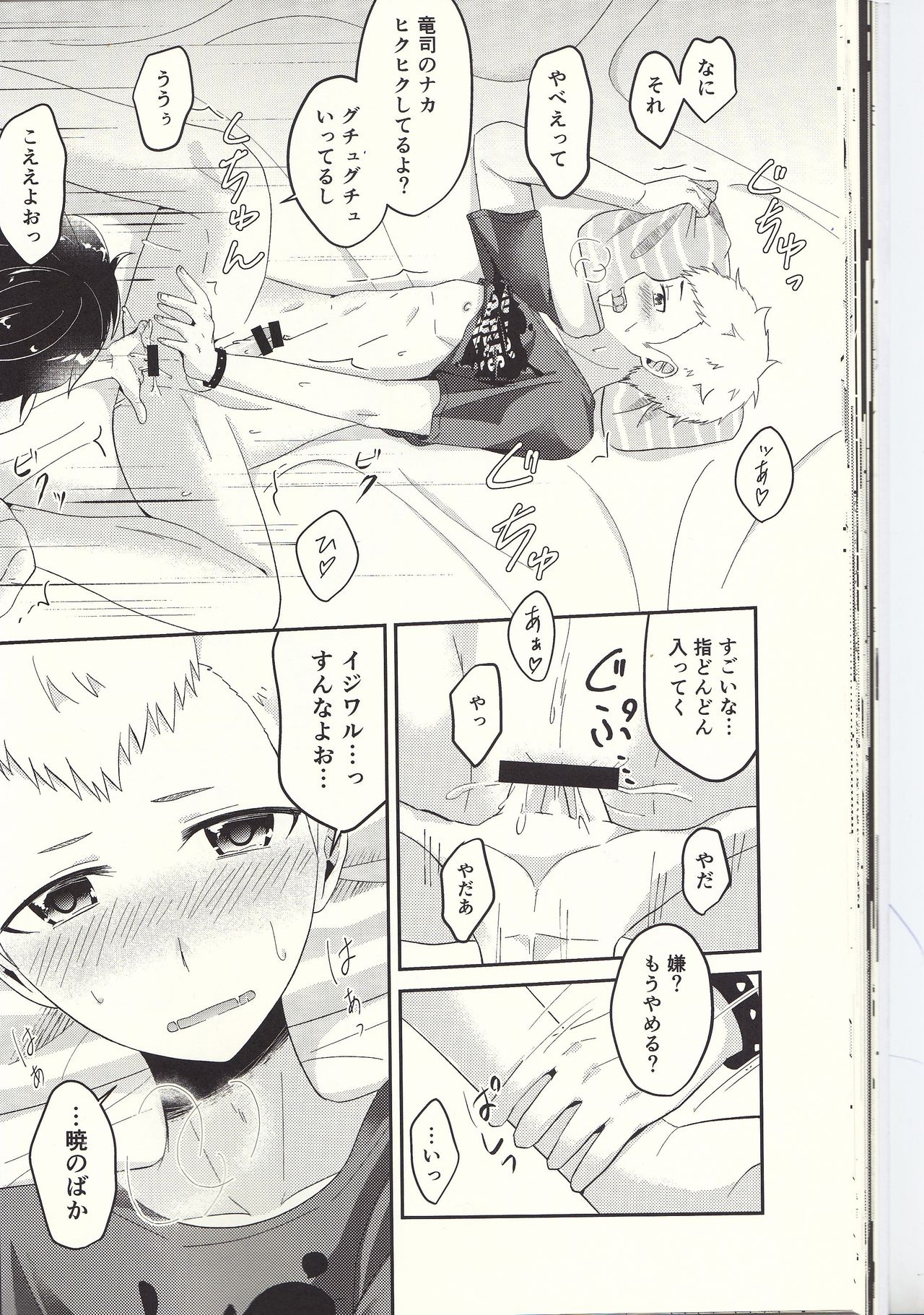 (アナザーコントロール6) [浅葱流 (桜石)] 朱に交われば赤くなる (ペルソナ5)